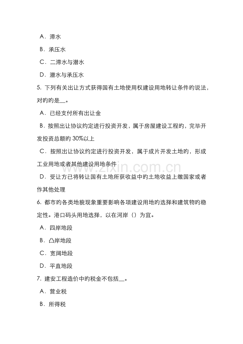 2022年重庆省上半年资产评估师资产评估资产评估方法考试题.doc_第2页