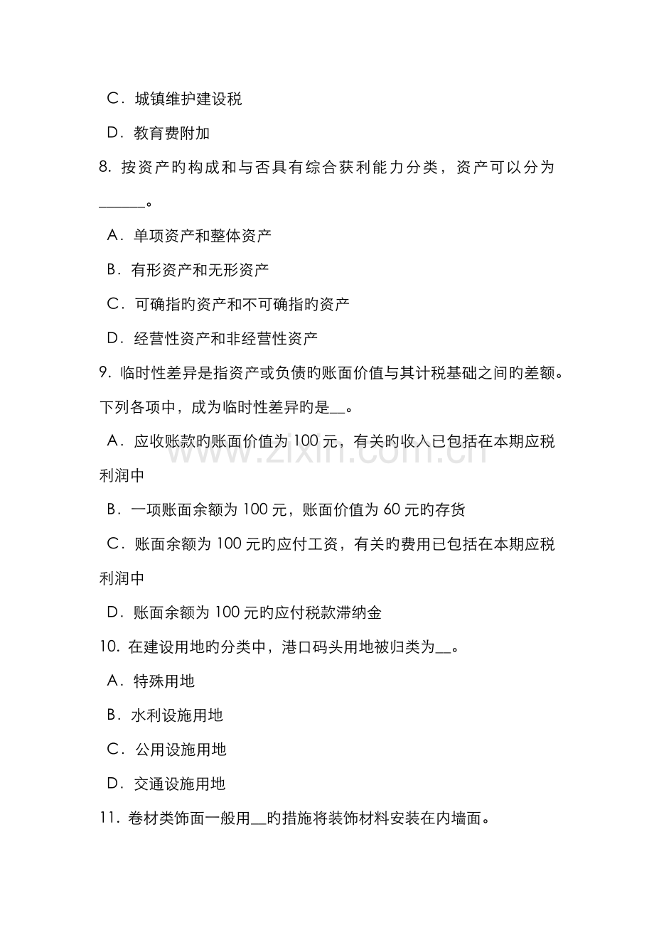 2022年重庆省上半年资产评估师资产评估资产评估方法考试题.doc_第3页