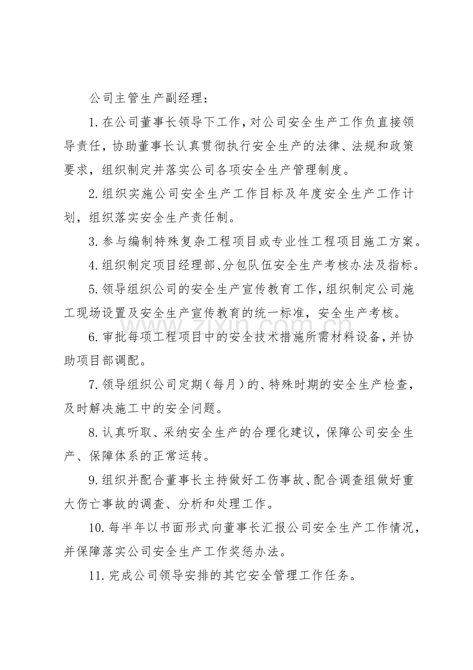 建筑安全生产规章制度管理.docx_第2页