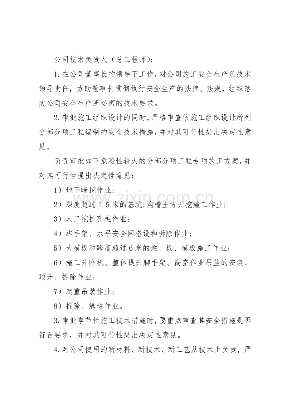 建筑安全生产规章制度管理.docx_第3页