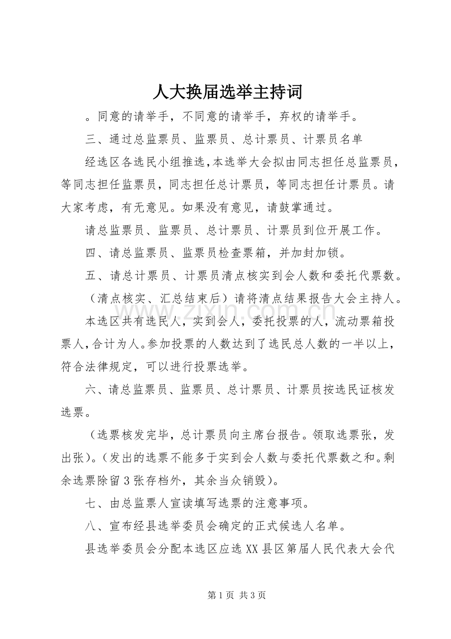 人大换届选举主持稿(2).docx_第1页