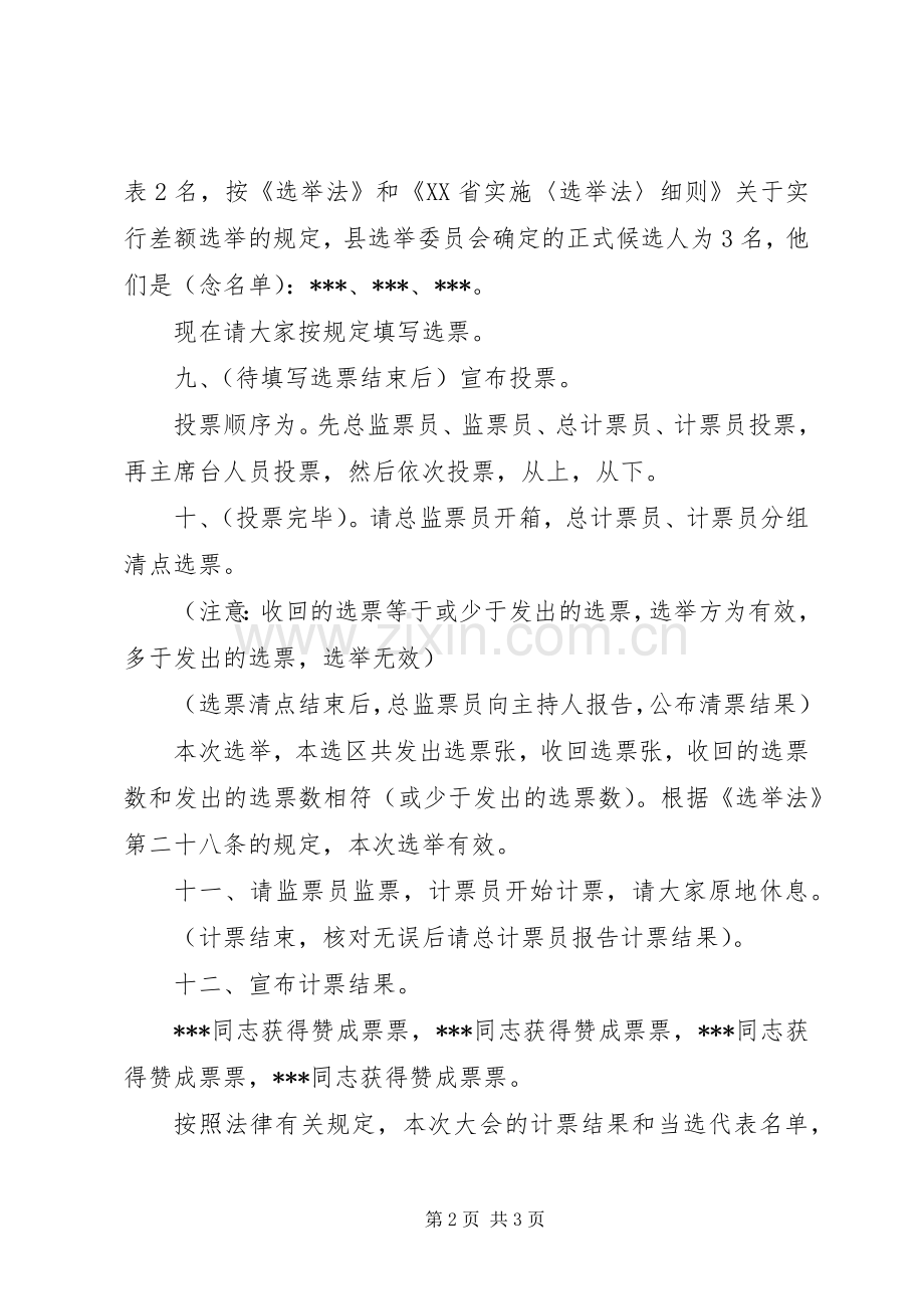 人大换届选举主持稿(2).docx_第2页