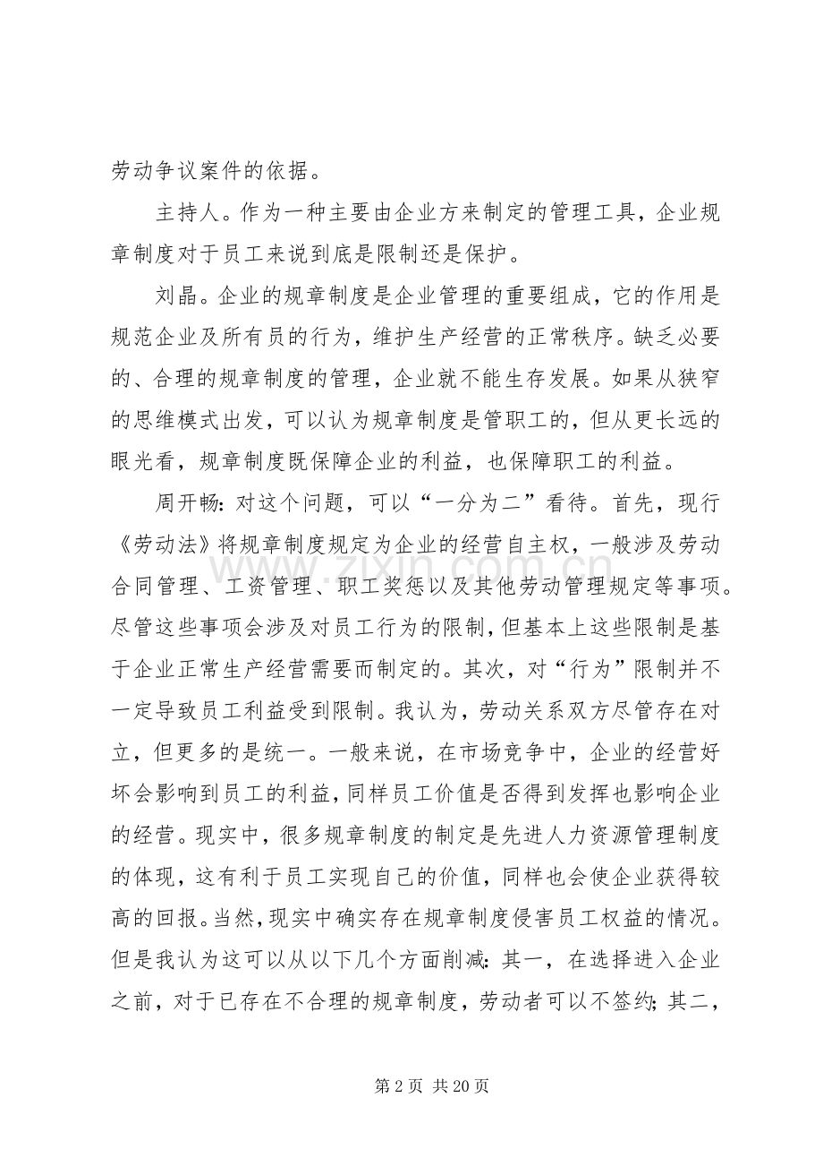 企业规章规章制度如何依法建立和实施.docx_第2页