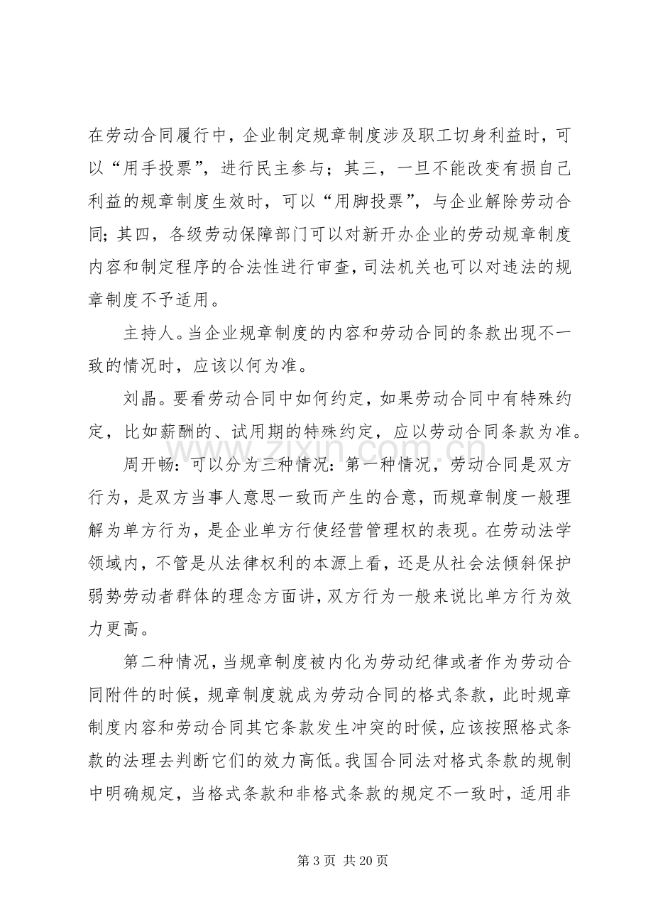 企业规章规章制度如何依法建立和实施.docx_第3页