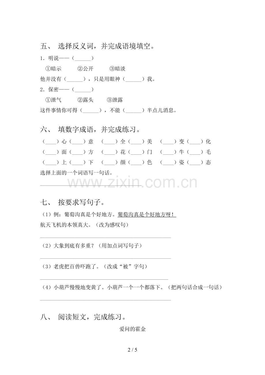 部编版二年级上册语文《期末》考试题及答案【】.doc_第2页