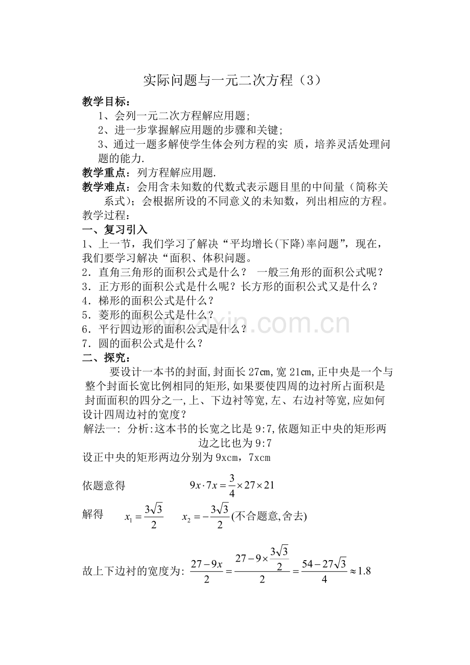 一元二次方程应用题3.doc_第1页