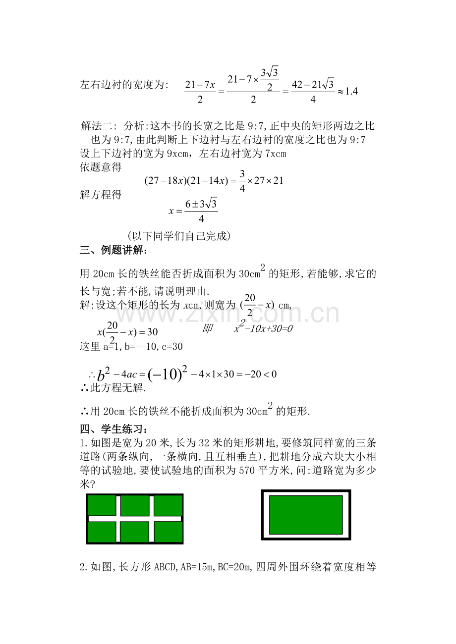 一元二次方程应用题3.doc_第2页