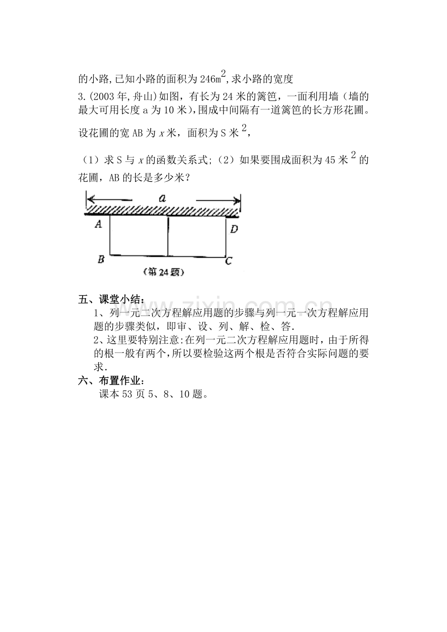 一元二次方程应用题3.doc_第3页