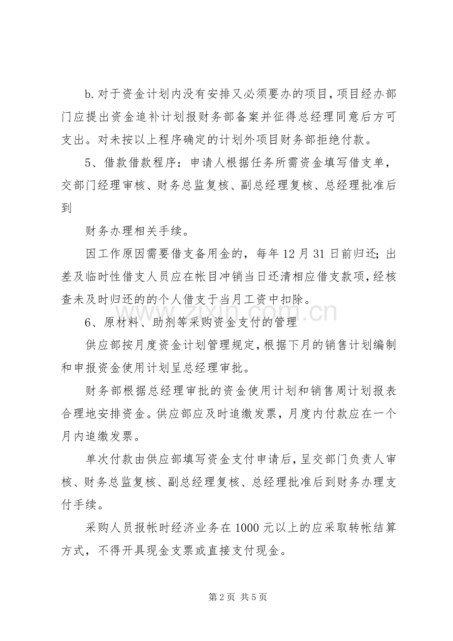 公司资金规章制度管理.docx_第2页