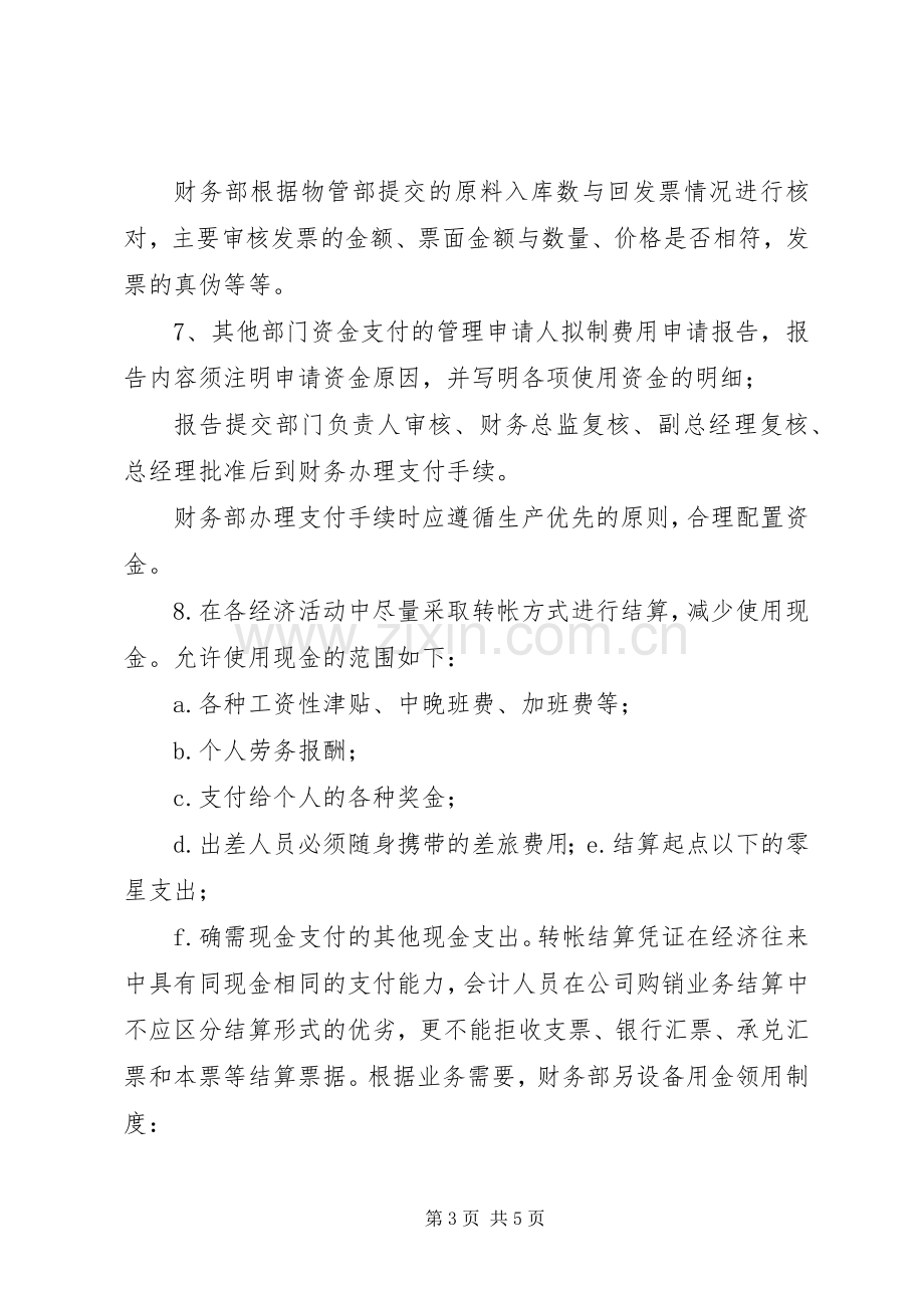 公司资金规章制度管理.docx_第3页