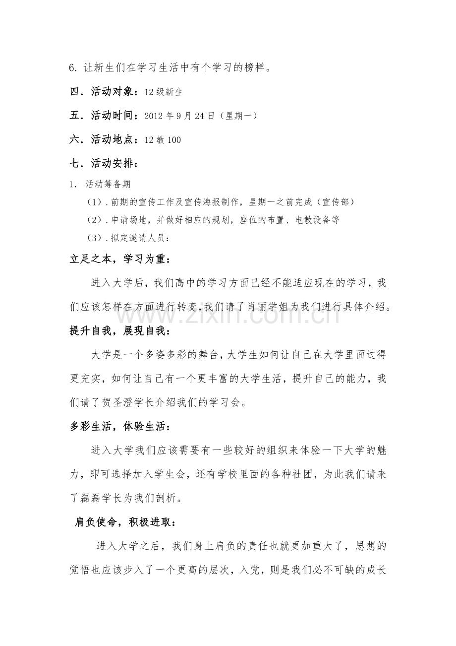 新老生交流会策划书1.doc_第2页