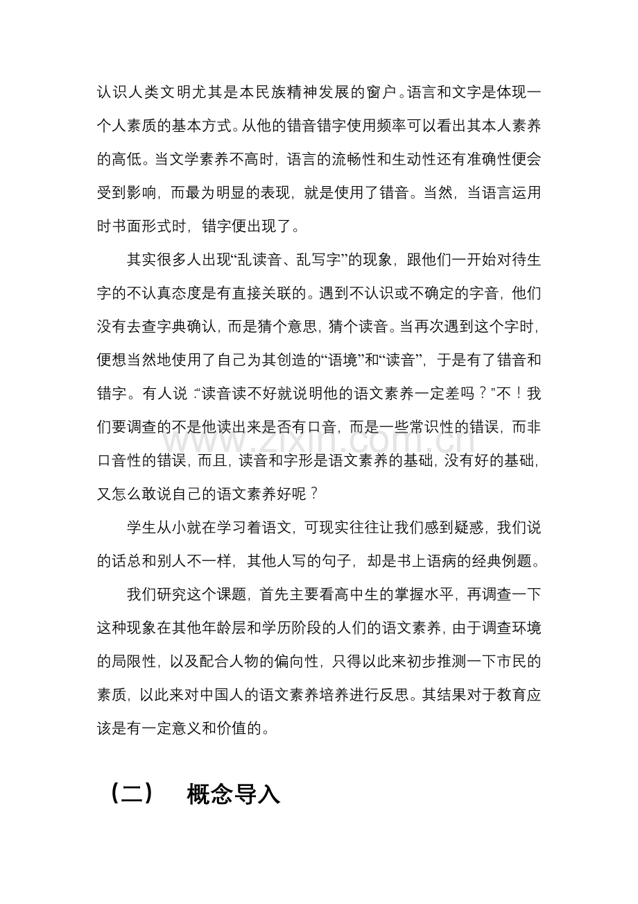 高中生研究性学习模板.doc_第2页