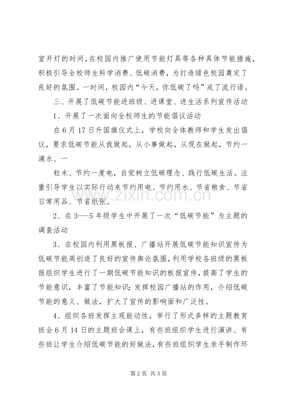 节能宣传周和低碳目活动宣传标语大全.docx_第2页