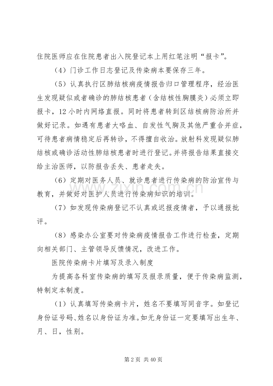 医院感染管理规章制度细则 (2).docx_第2页