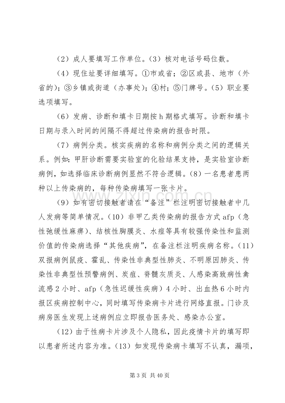 医院感染管理规章制度细则 (2).docx_第3页