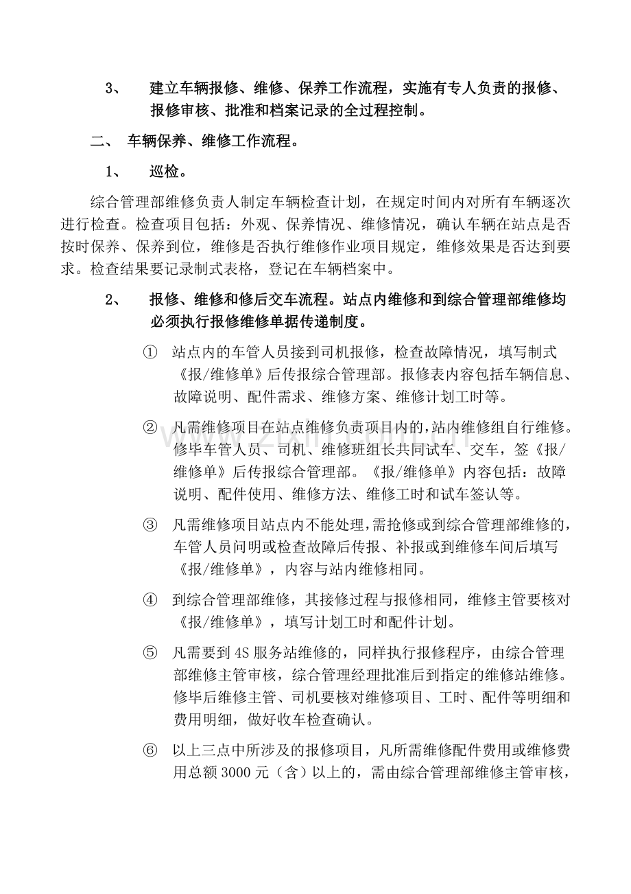 混凝土搅拌站汽修管理方案.doc_第2页