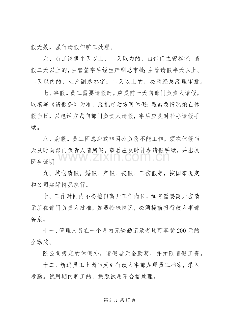 上下班考勤管理规章制度.docx_第2页