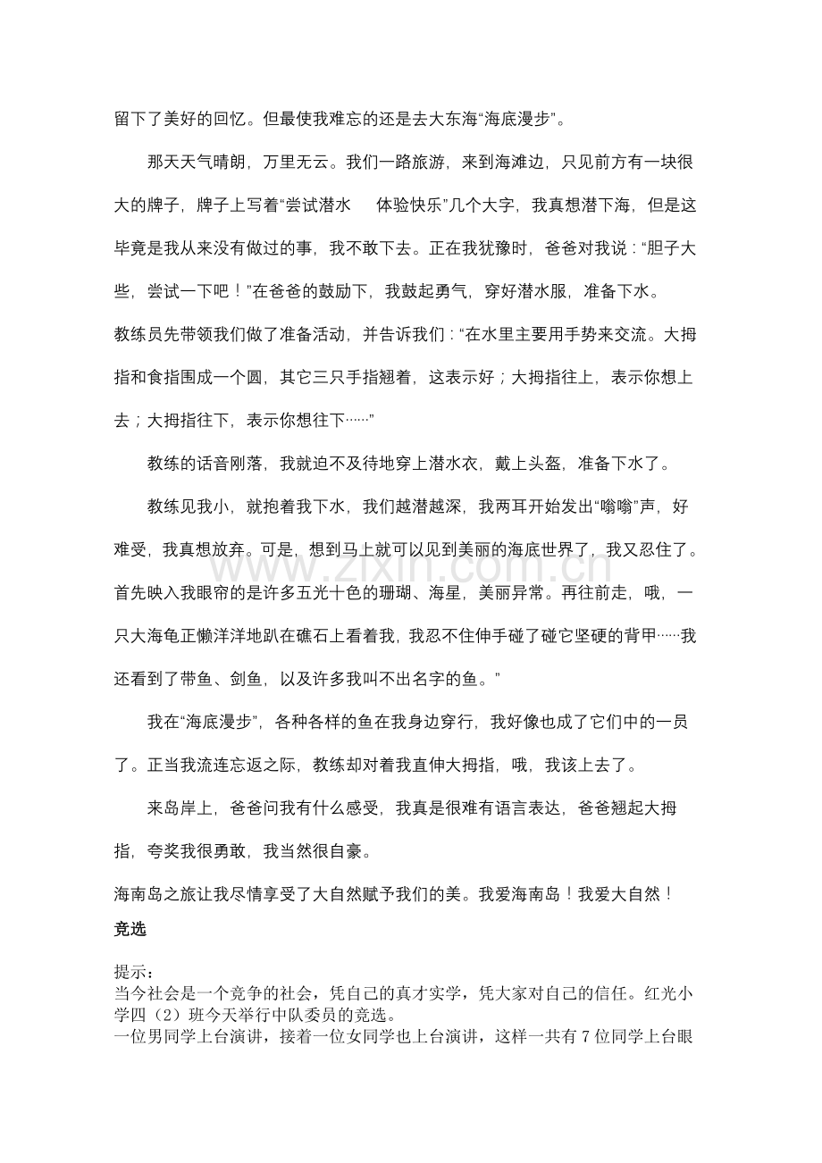 作文的开头与结尾.doc_第2页