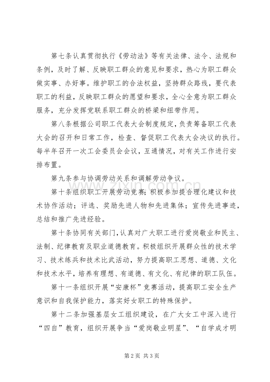 工会委员会工作规章制度.docx_第2页