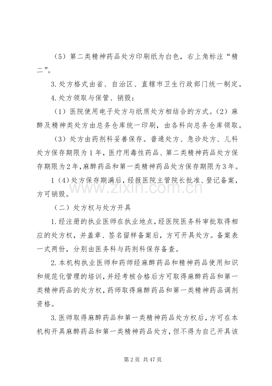 医疗质量管理规章制度一.docx_第2页