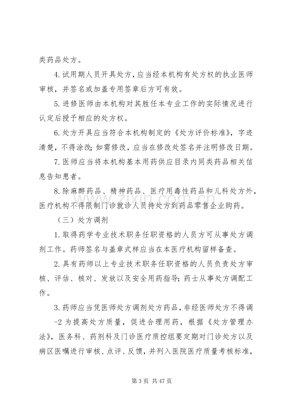 医疗质量管理规章制度一.docx_第3页