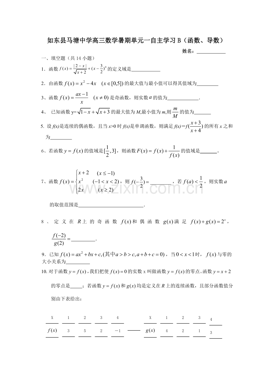 高三数学暑期单元导数函数一B.doc_第1页