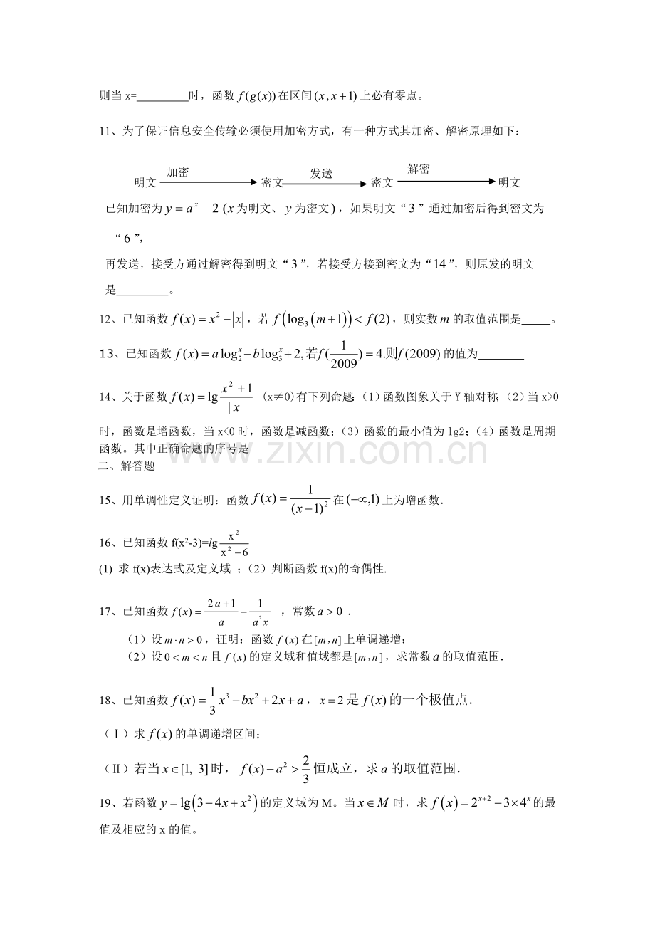 高三数学暑期单元导数函数一B.doc_第2页