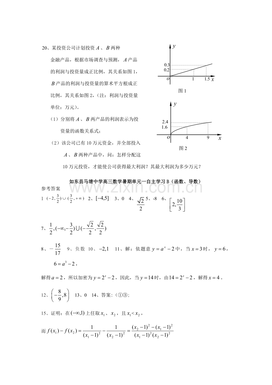 高三数学暑期单元导数函数一B.doc_第3页