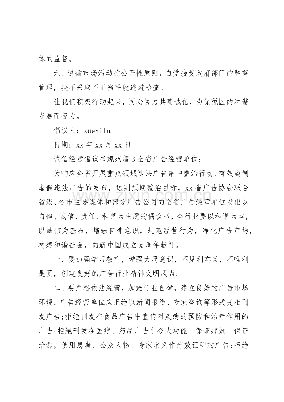 诚信经营倡议书范文规范.docx_第3页