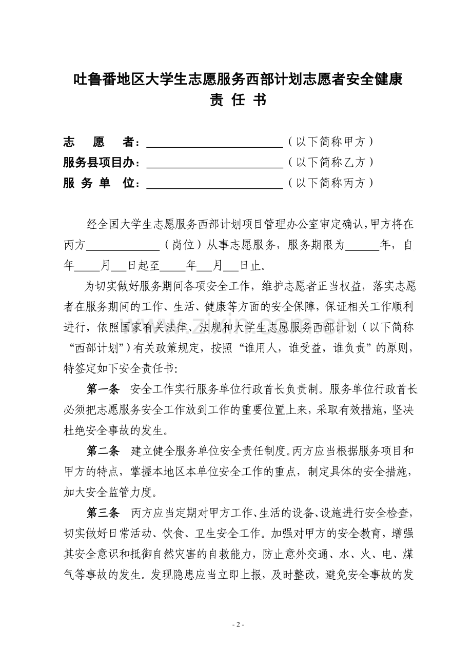 志愿服务西部计划安全责任书.doc_第2页