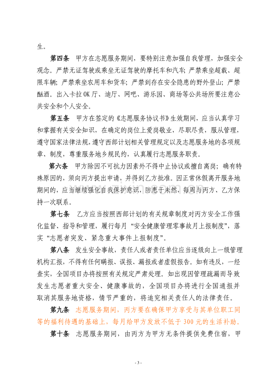 志愿服务西部计划安全责任书.doc_第3页