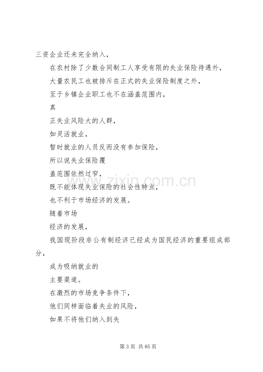 浅谈我国失业保险规章制度存在的问题及解决对策.docx_第3页