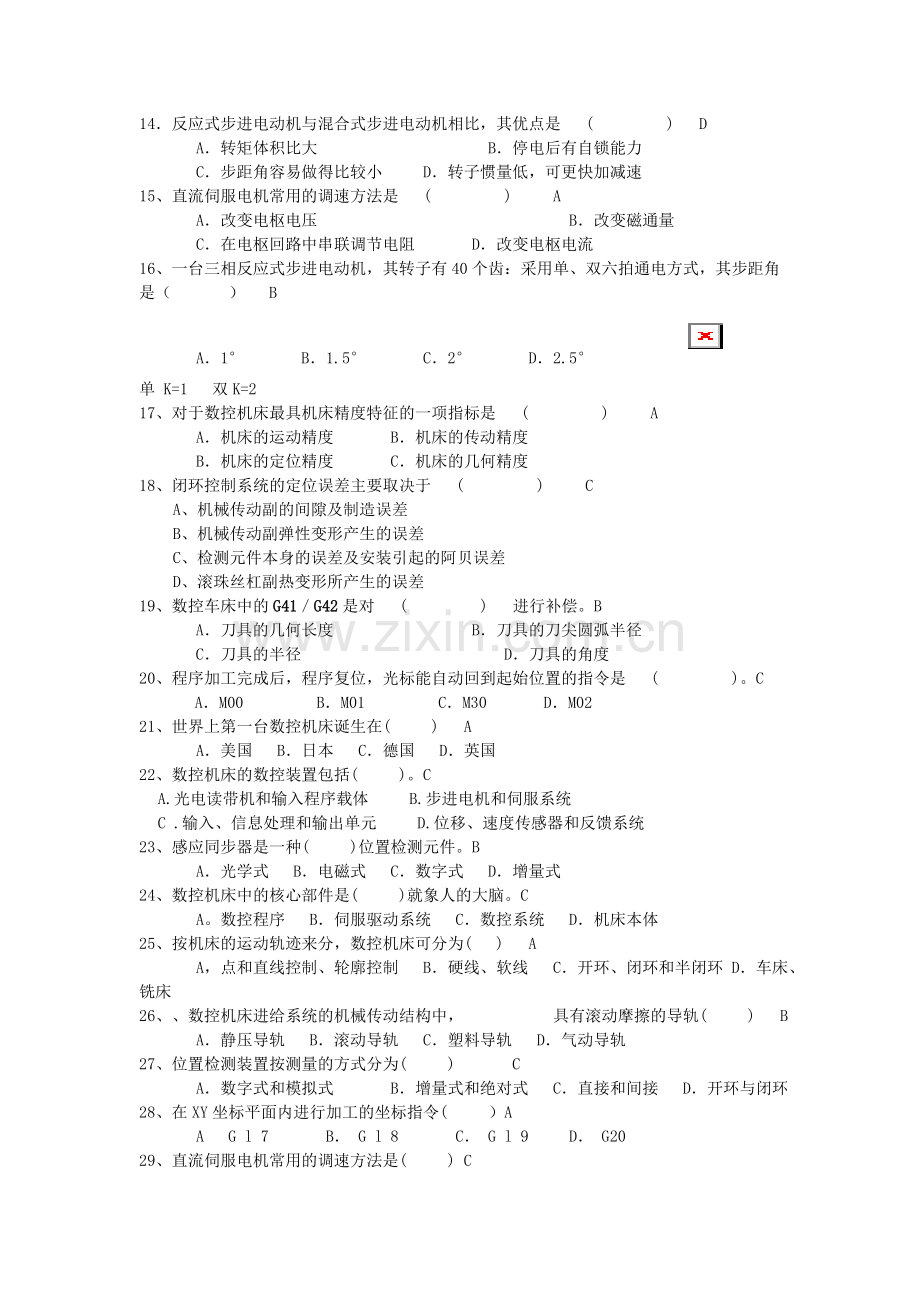 机械数控设备技术复习资料（选择题判断题）.doc_第2页