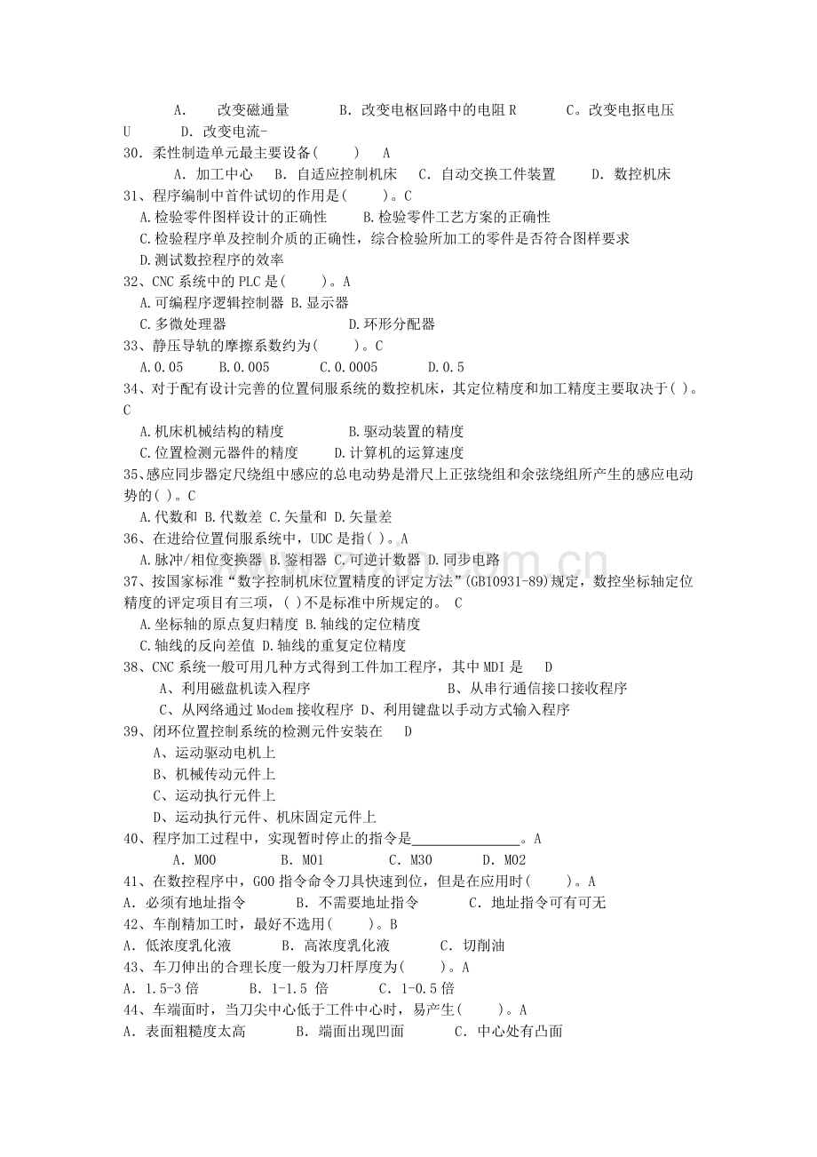 机械数控设备技术复习资料（选择题判断题）.doc_第3页