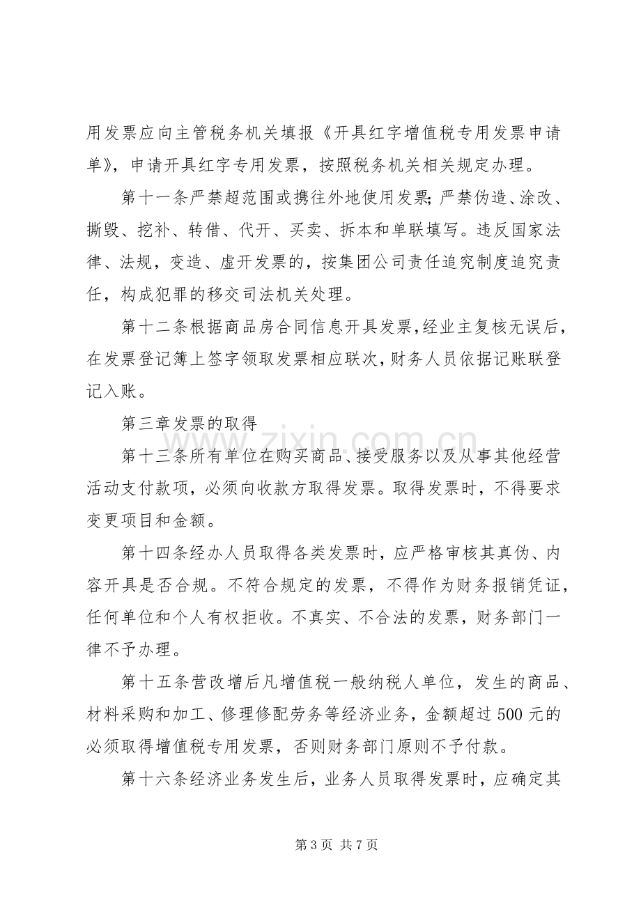 集团的干部管理规章制度 .docx_第3页