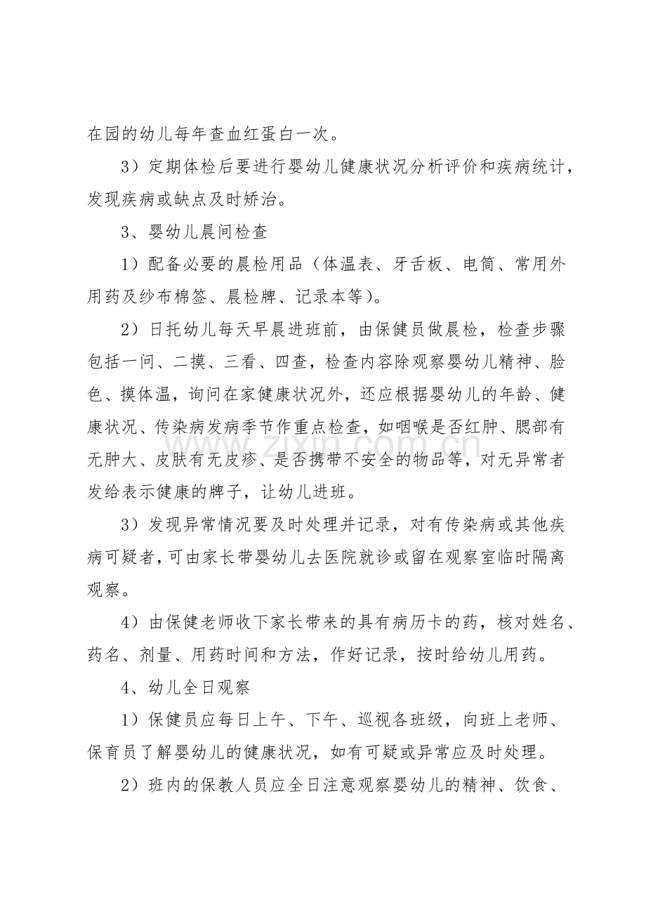 儿童健康检查规章制度细则.docx_第2页