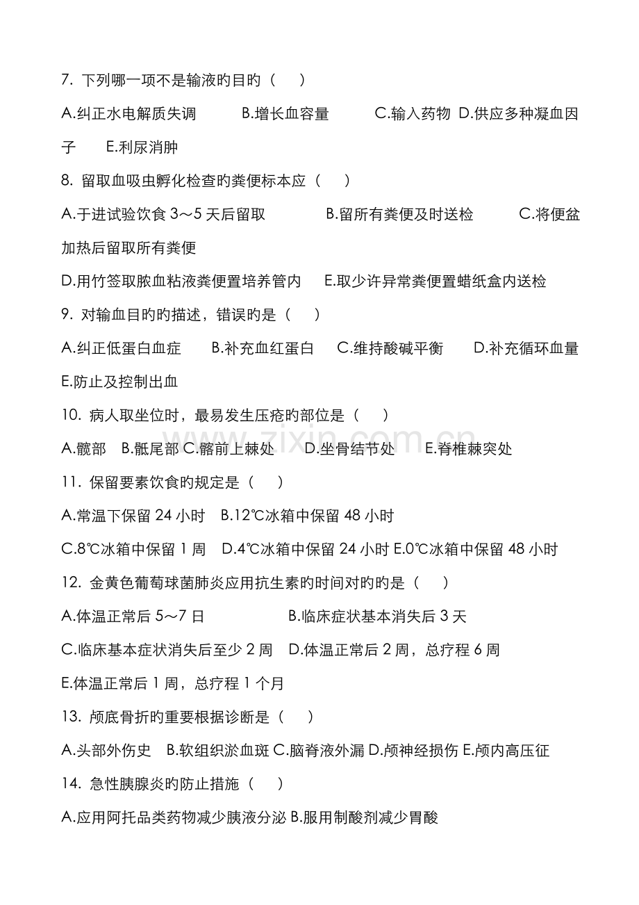 2022年护理三基考试题及答案三基护理面试题.doc_第2页