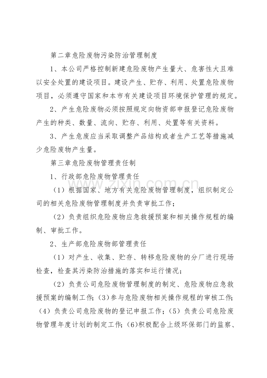 危险废物管理规章制度_2 (3).docx_第2页