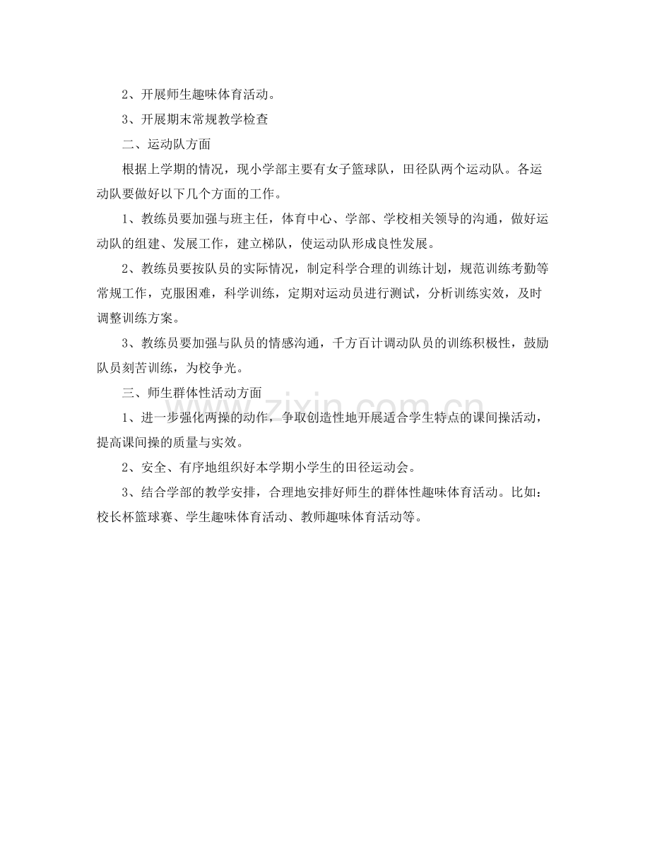 体育学期工作计划 .docx_第3页