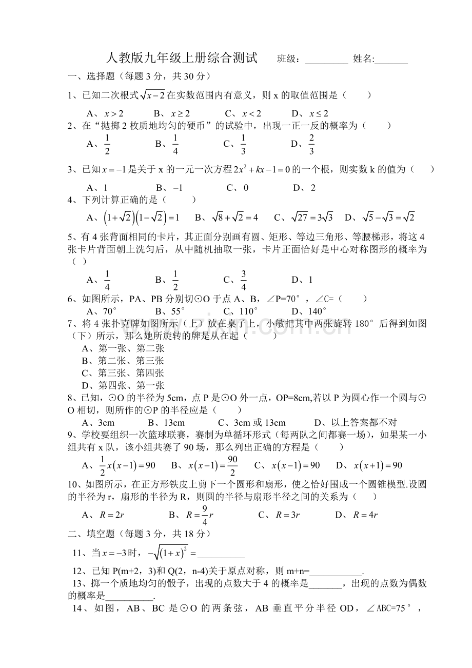 九年级上册综合测试.doc_第1页