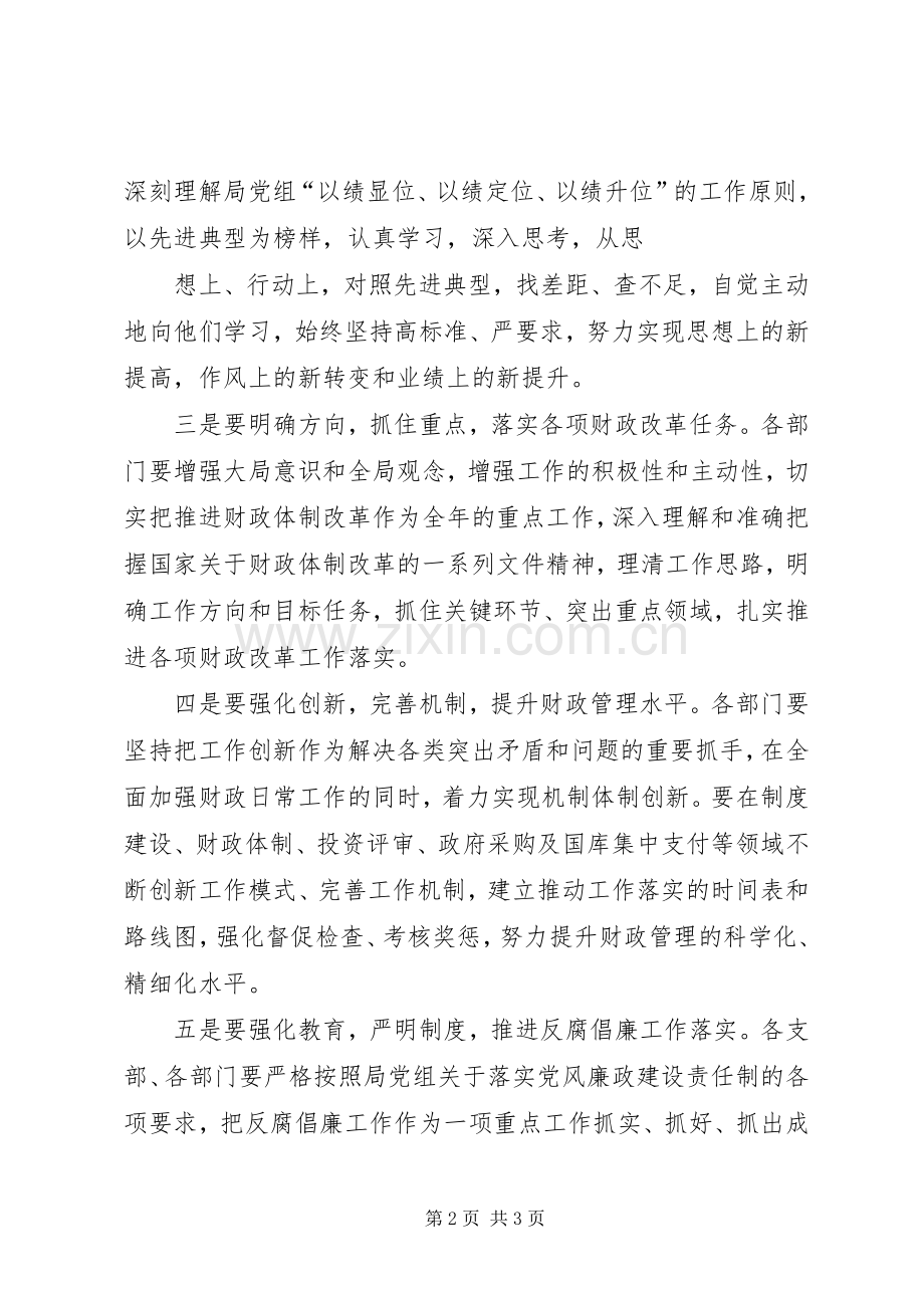 “解放思想,积极主动适应新常态,转变观念,坚定不移谋求新发展”大讨论动员大会主持稿.docx_第2页