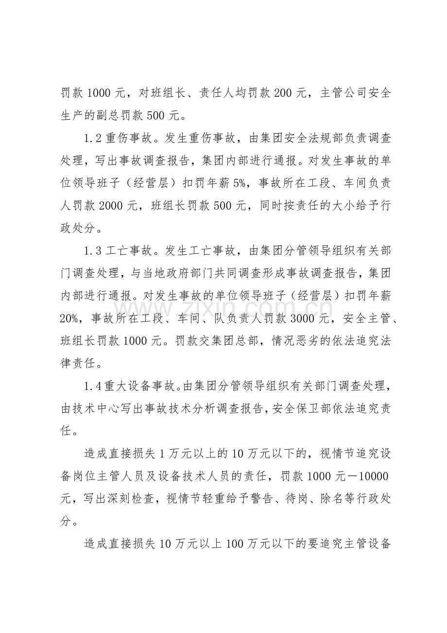 安全生产考核奖惩管理规章制度.docx_第2页