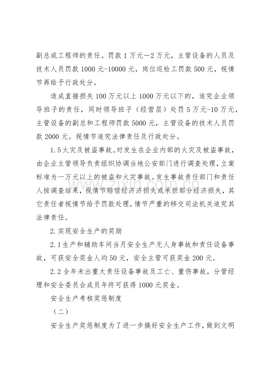 安全生产考核奖惩管理规章制度.docx_第3页