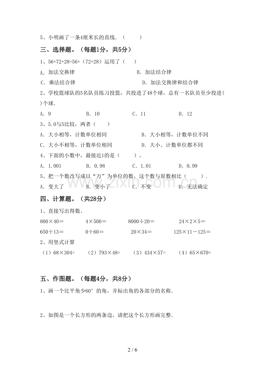 2023年人教版四年级数学下册期末考试题附答案.doc_第2页