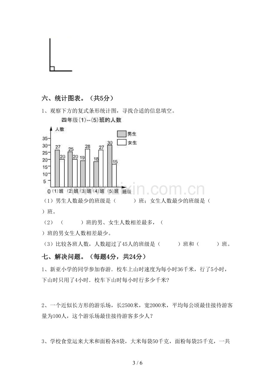 2023年人教版四年级数学下册期末考试题附答案.doc_第3页