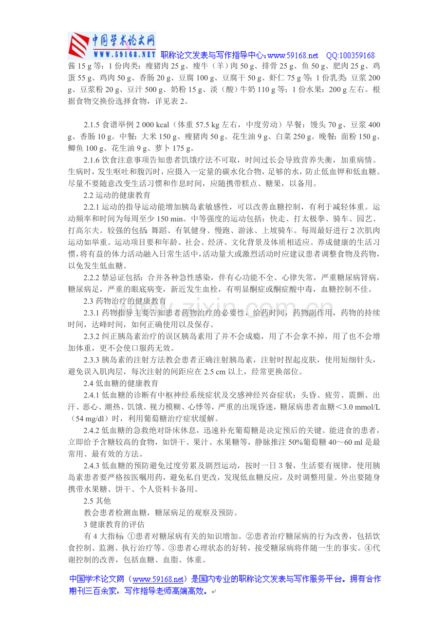 健康教育论文：糖尿病的健康教育.doc_第2页