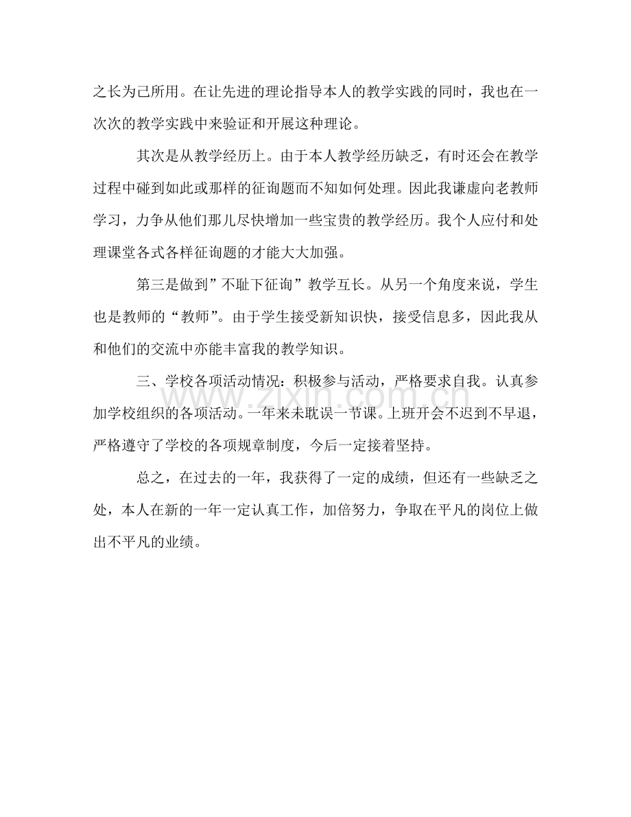 初中物理教师个人工作参考总结（通用）.doc_第2页