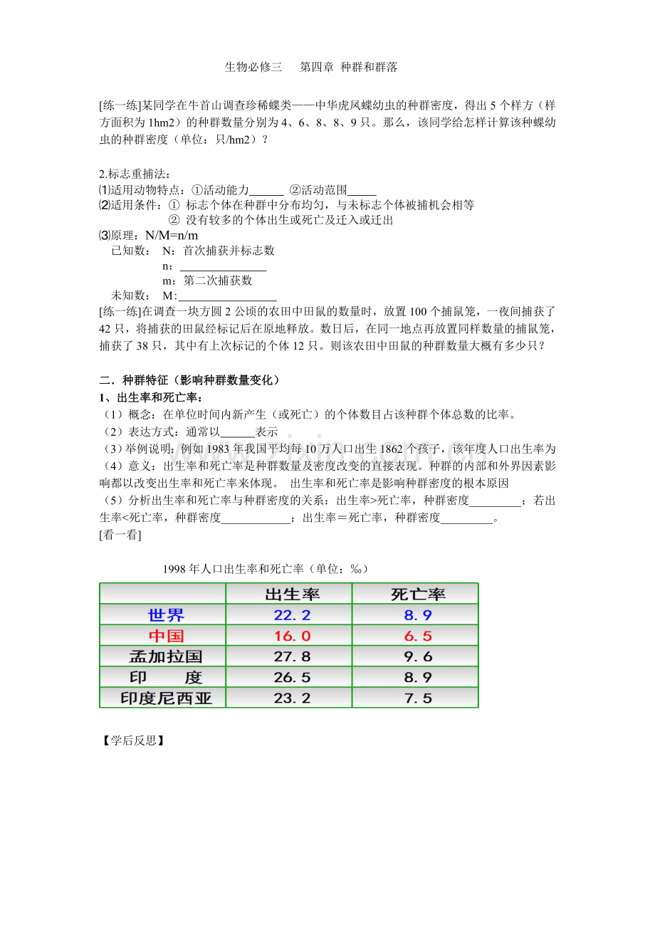 高中生物必修三-第四章-第一节-种群的特征(导学案).doc_第2页