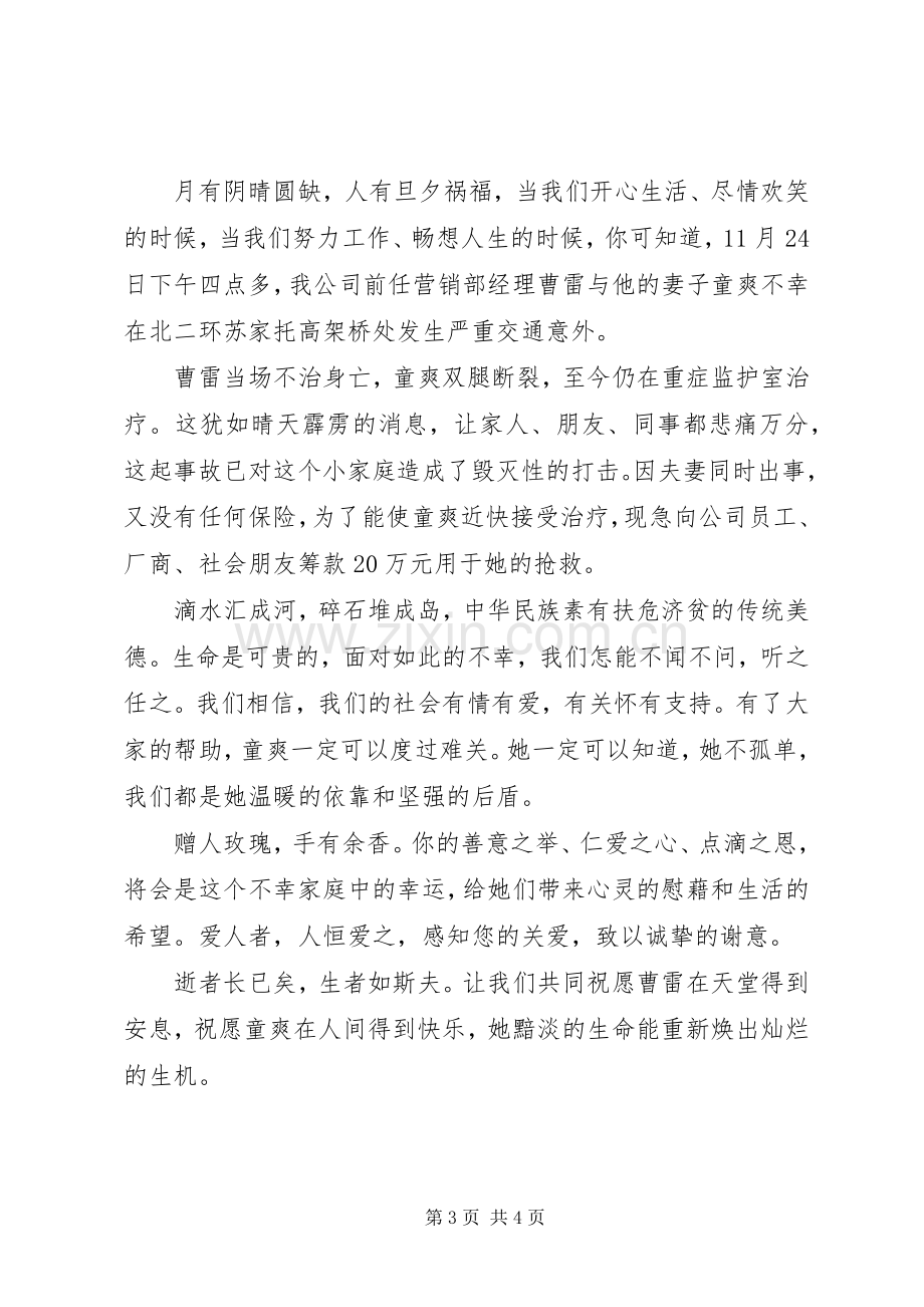 发起捐款的倡议书.docx_第3页