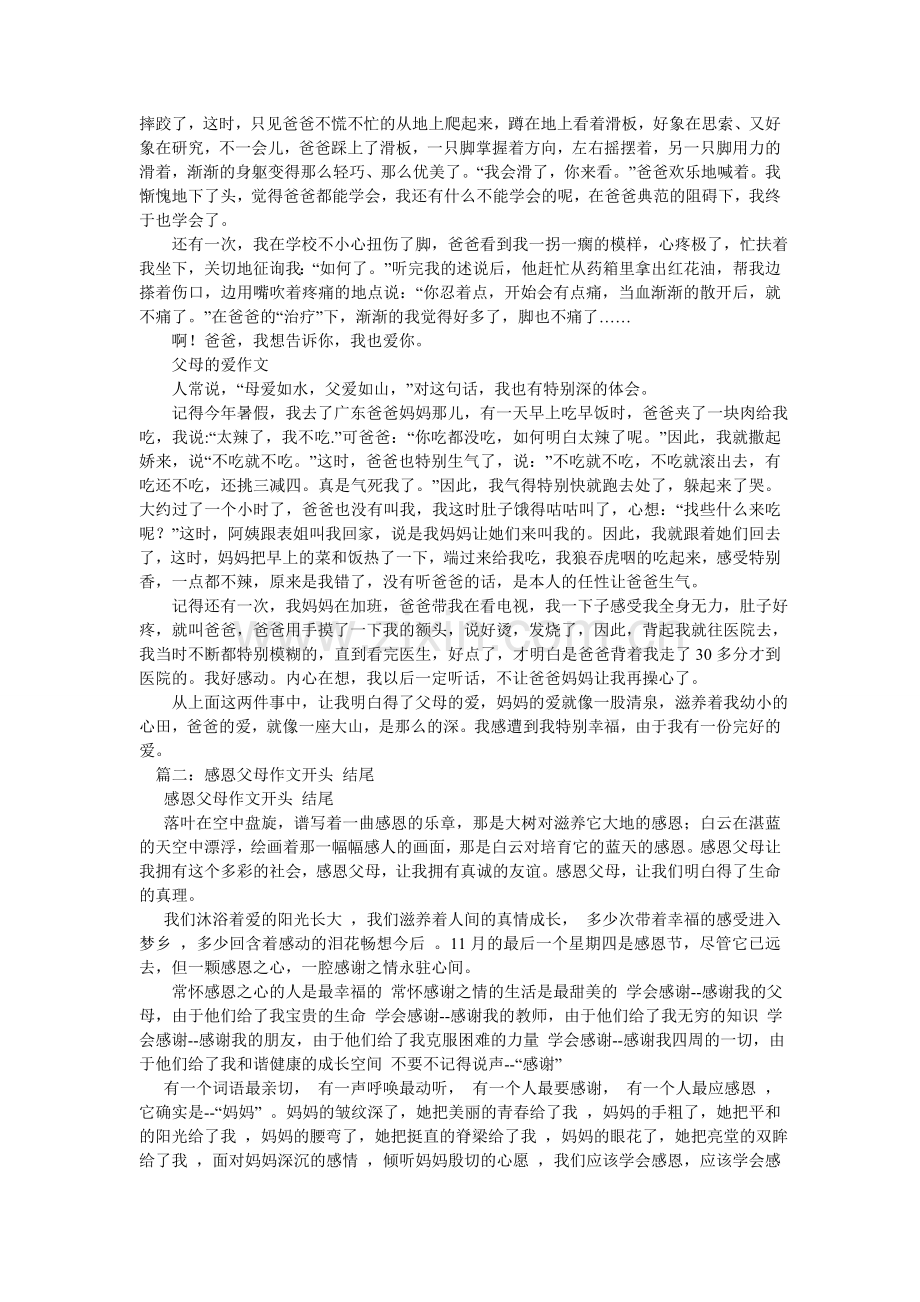 初中感恩父母的作文.doc_第2页